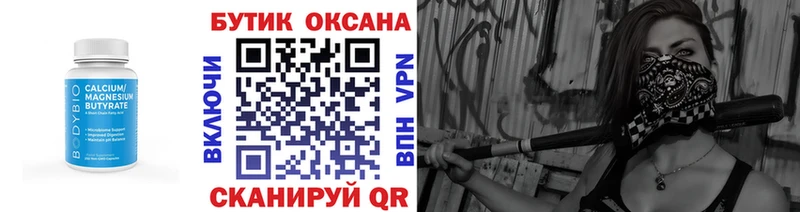 Бутират BDO  Купить где  Волоколамск 